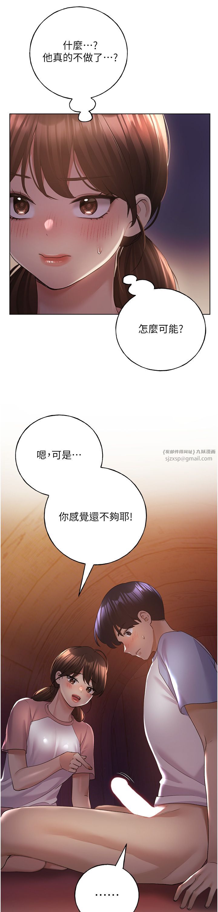 野蛮插画家第57話-我保證不會插進去