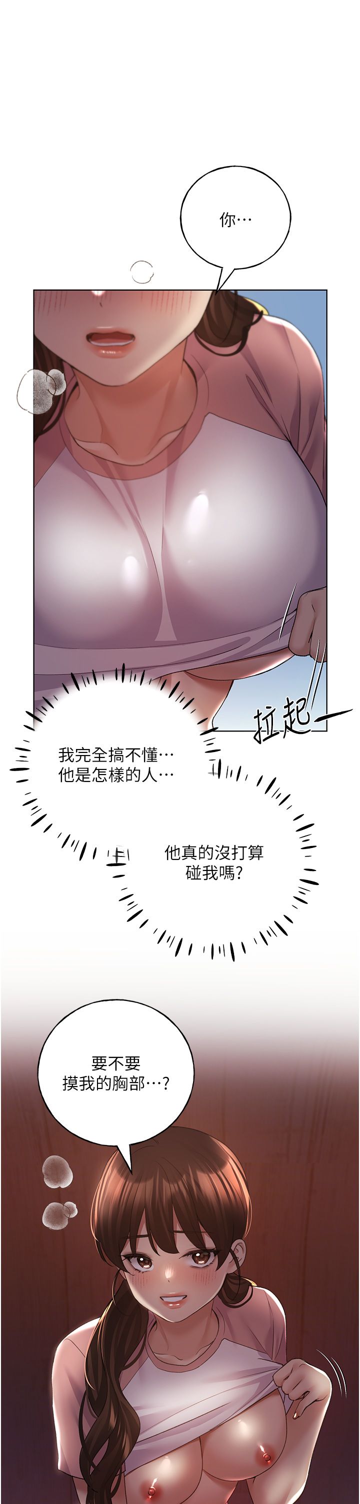 野蛮插画家第57話-我保證不會插進去