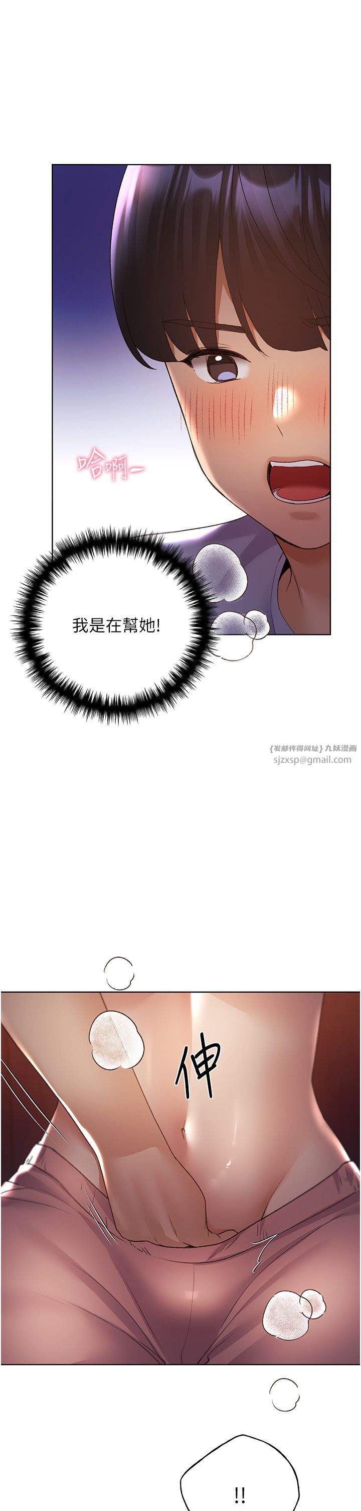野蛮插画家第57話-我保證不會插進去