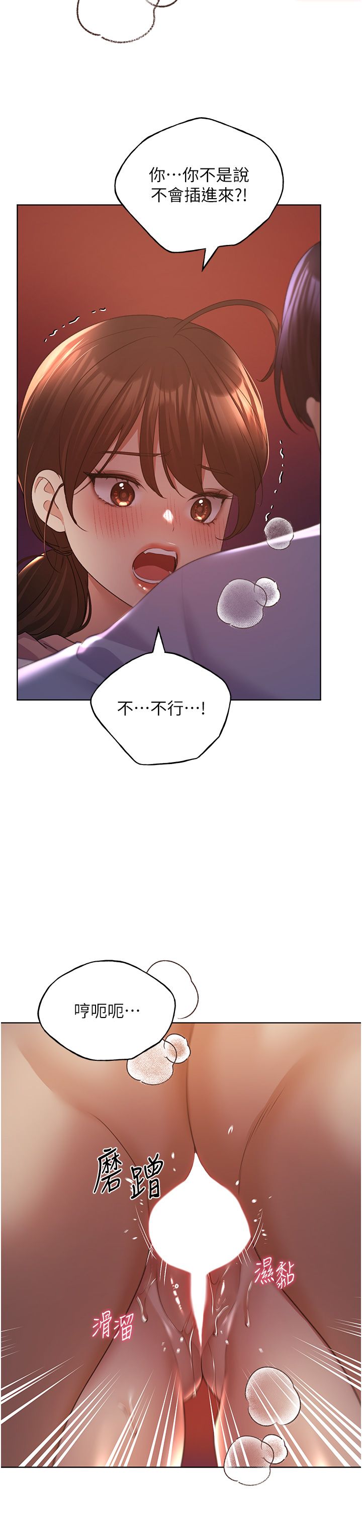 野蛮插画家第57話-我保證不會插進去