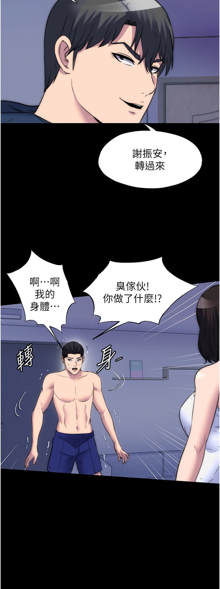 禁锢之慾第56話-奪愛的滋味