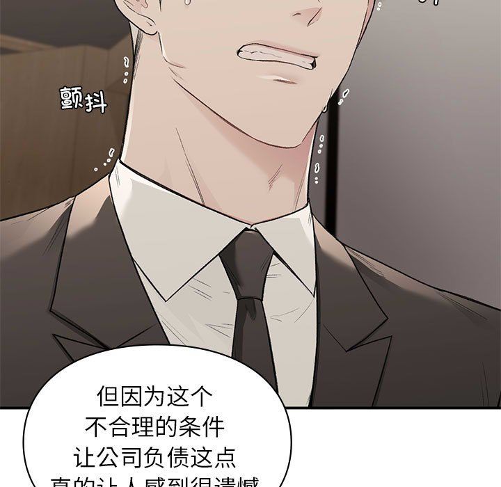 让我一见钟情的他第42話