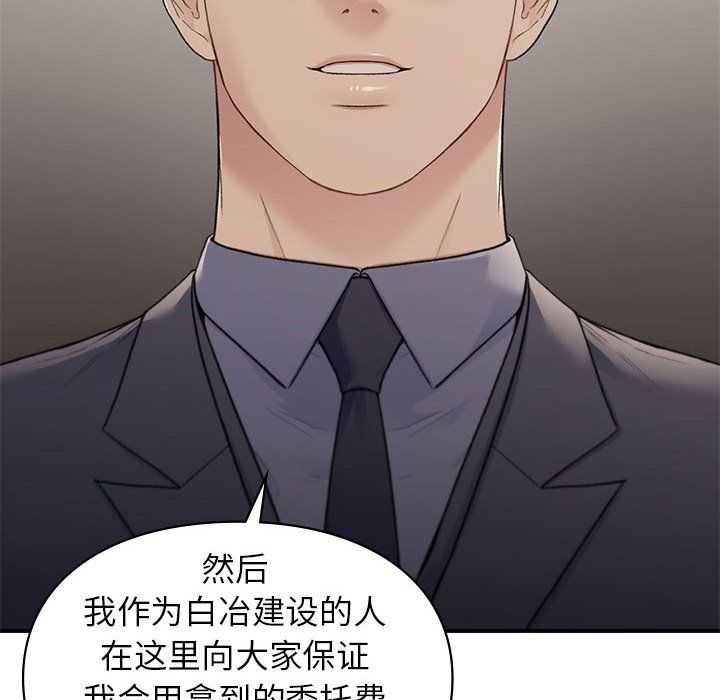 让我一见钟情的他第42話