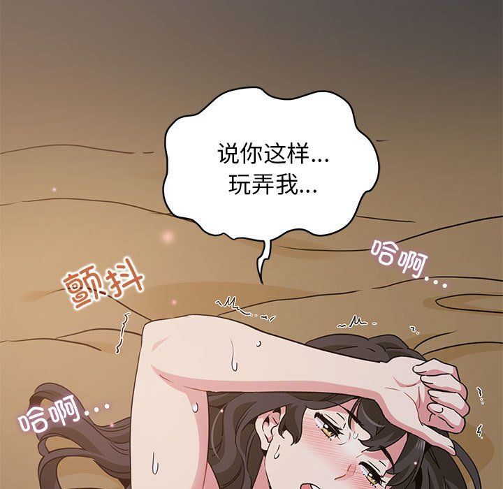 发小碰不得第35話