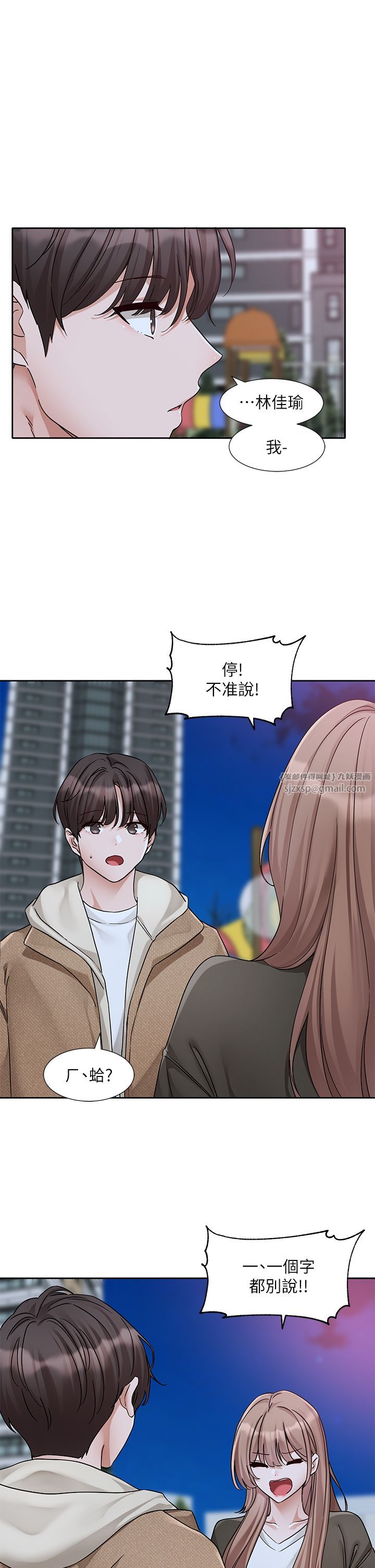 社团学姊第189話劉小冉-快去告白，大笨蛋!