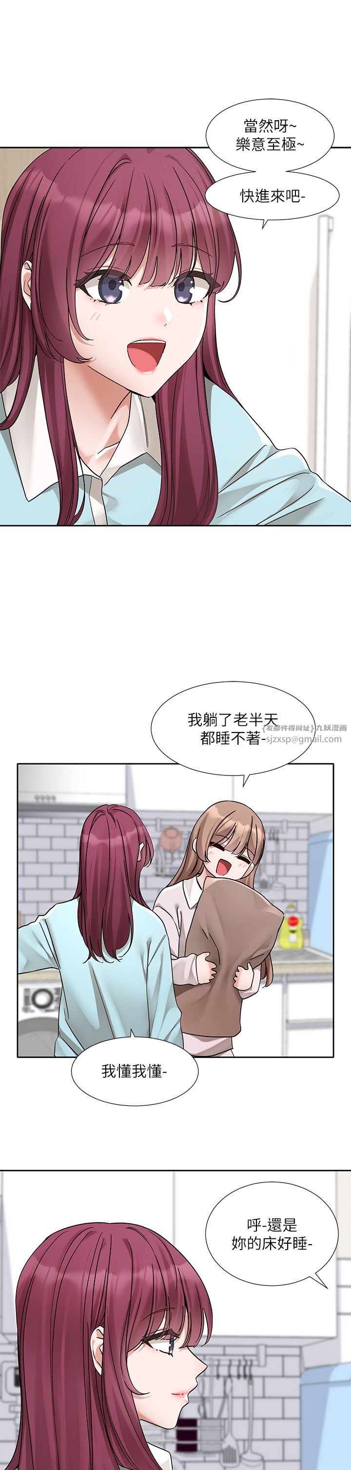 社团学姊第189話劉小冉-快去告白，大笨蛋!