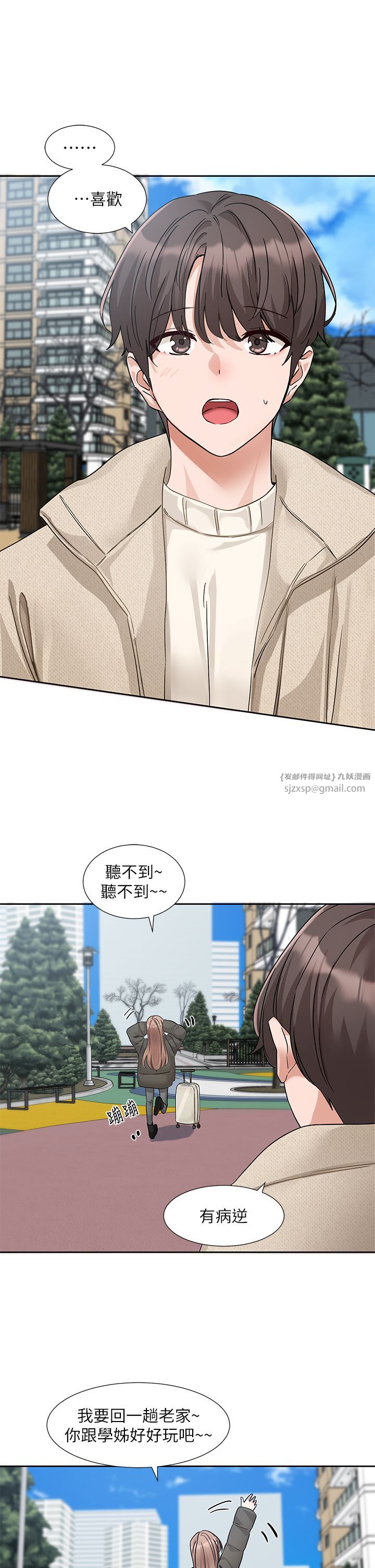 社團學姊第189話劉小冉-快去告白，大笨蛋!