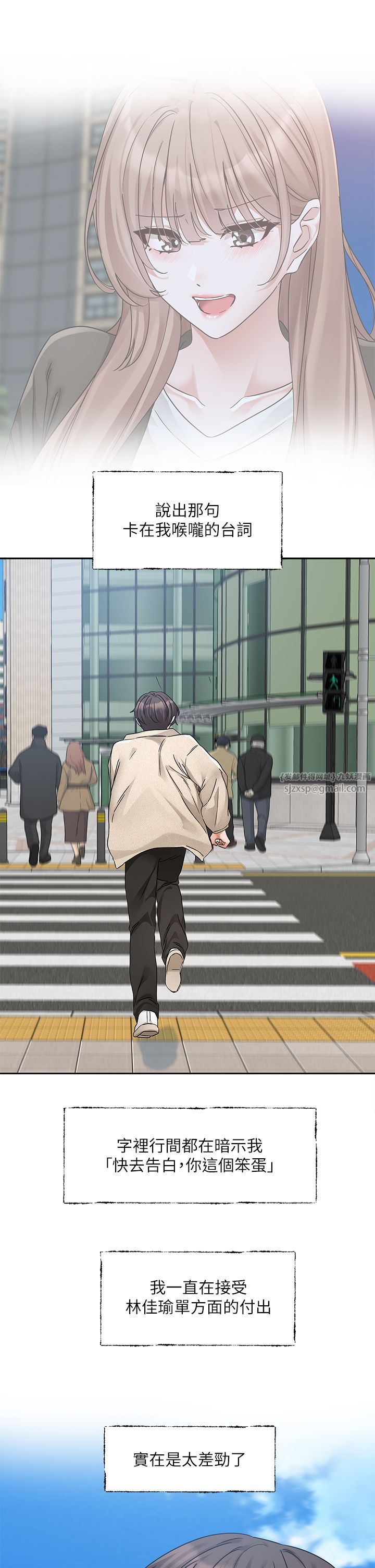 社团学姊第189話劉小冉-快去告白,大笨蛋!