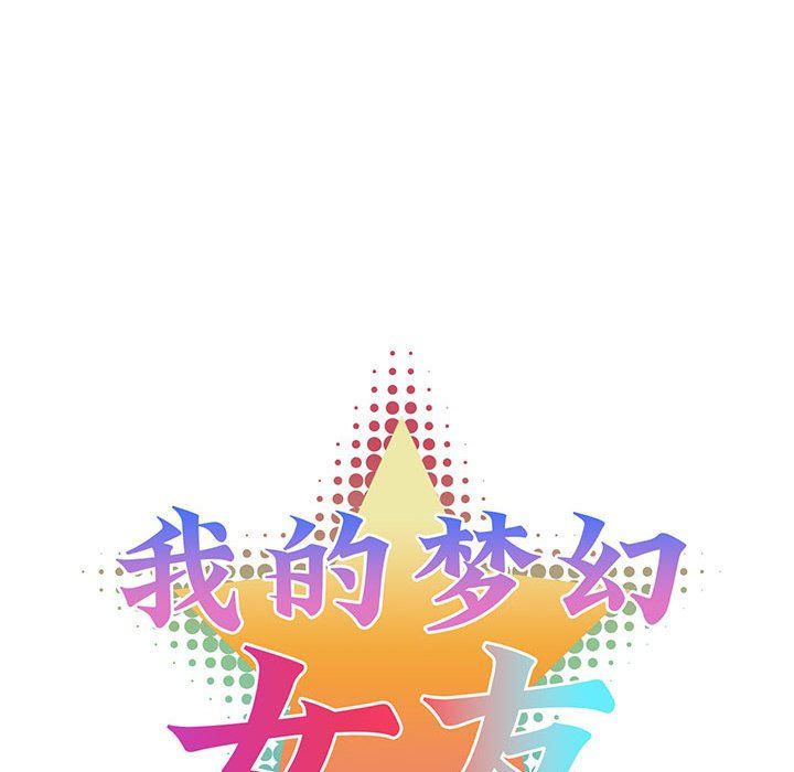 我的梦幻女友第24話