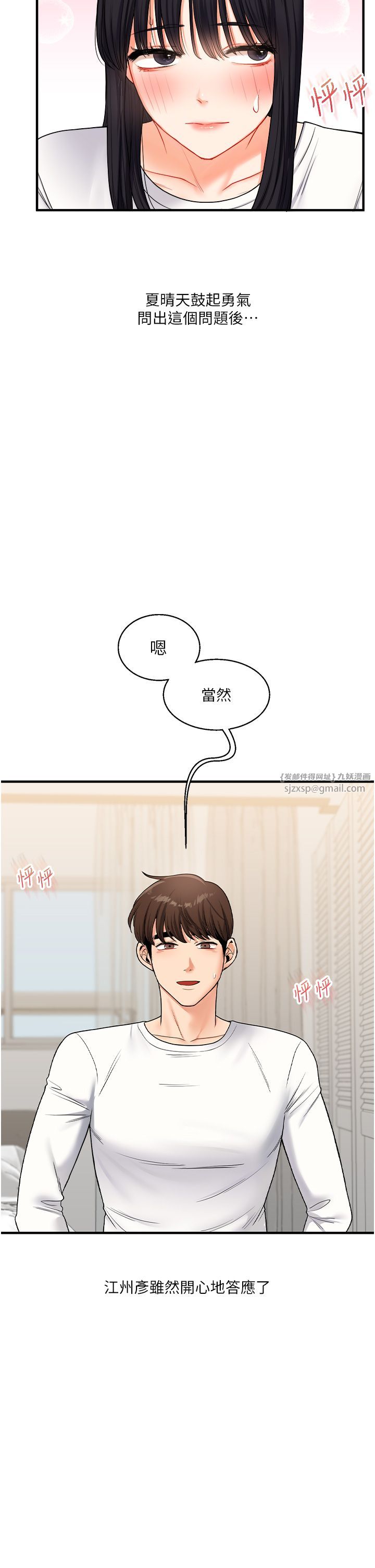 玩轉學姊第33話-開苞校園清純女神