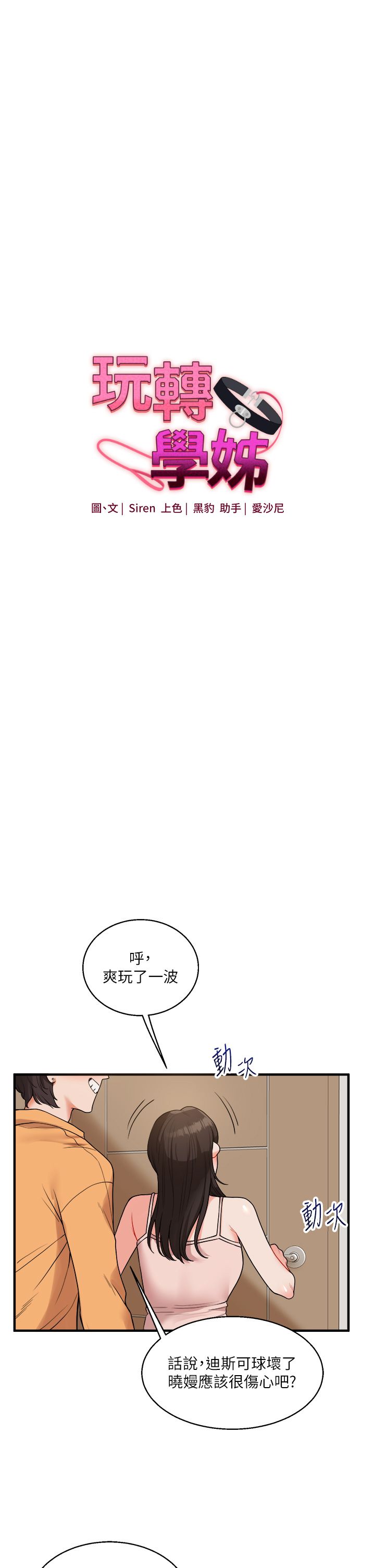 玩轉學姊第33話-開苞校園清純女神