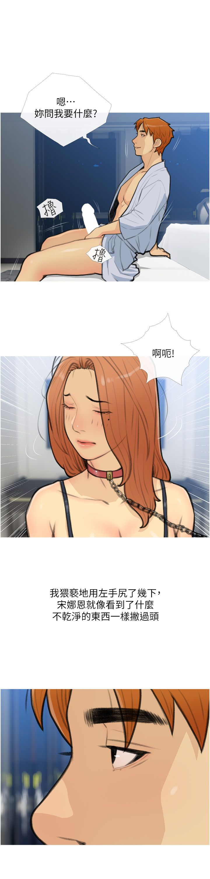 糖果爸爸的搶婚大作戰第28話-聽話的母狗有糖吃