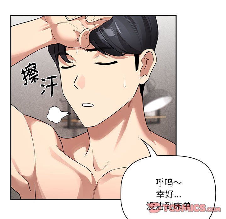 疫情期间的家教生活第133話