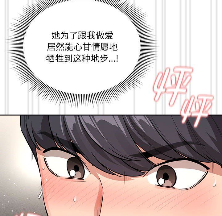 疫情期间的家教生活第133話
