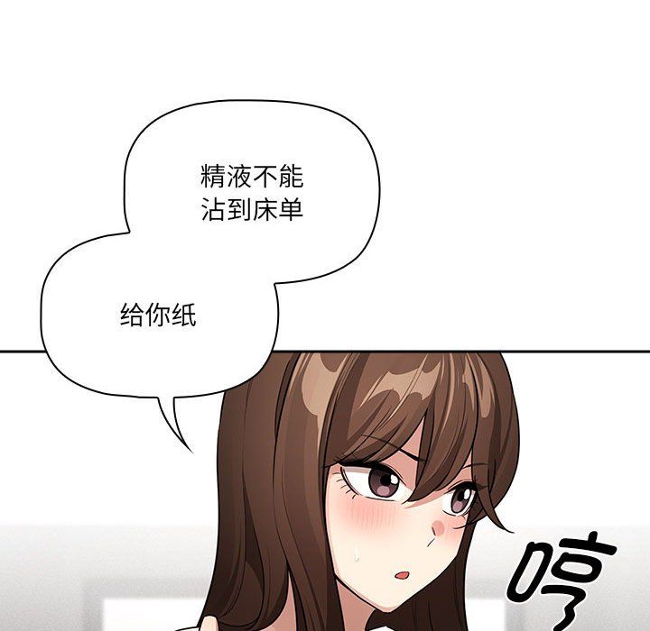 疫情期间的家教生活第133話