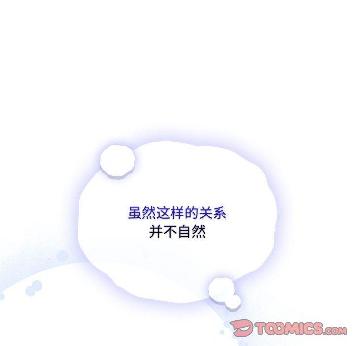 疫情期间的家教生活第133話