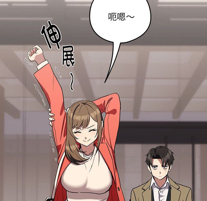 下班后的例行恋爱第23話