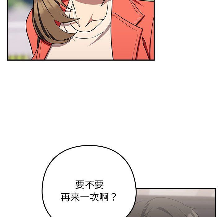 下班后的例行恋爱第23話