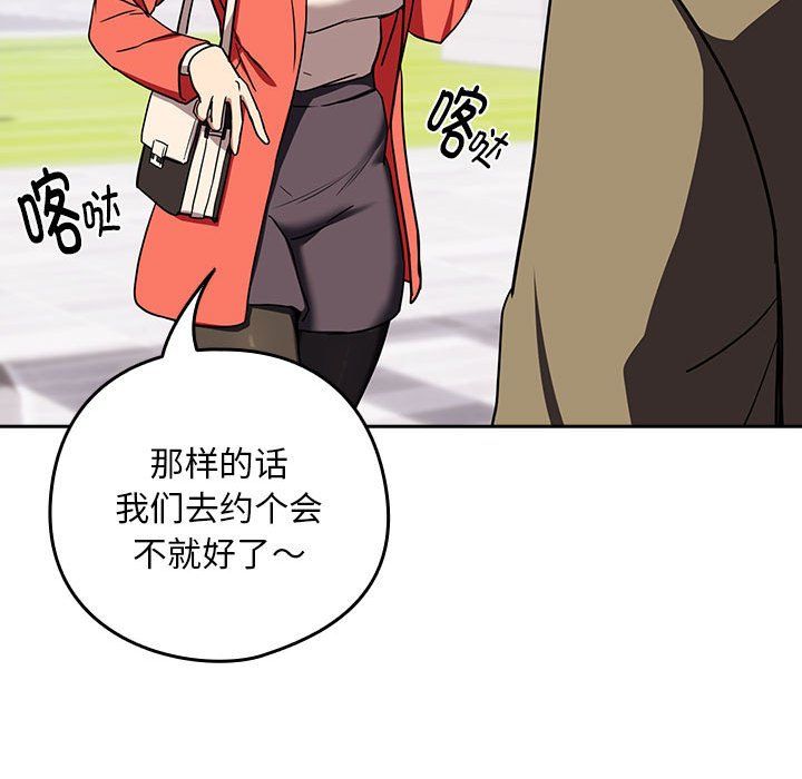 下班后的例行恋爱第23話