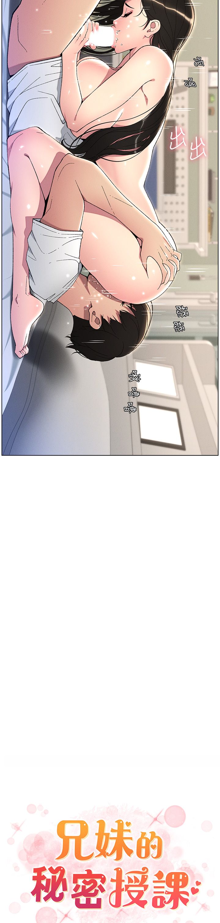 兄妹的秘密授课第25話-哥哥大戰處女膜!!