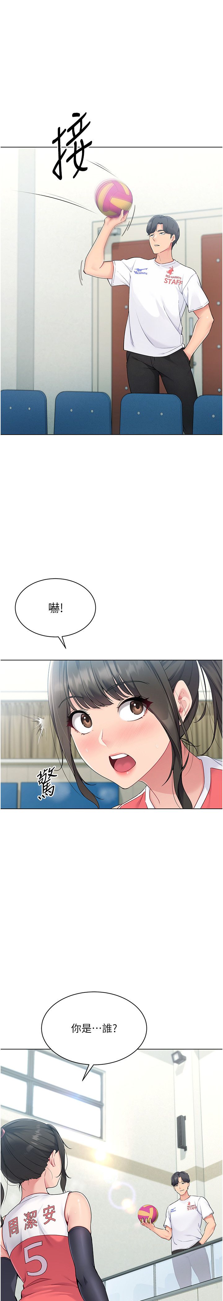 Setup!排球少女第14話-可不可以晚點再走?