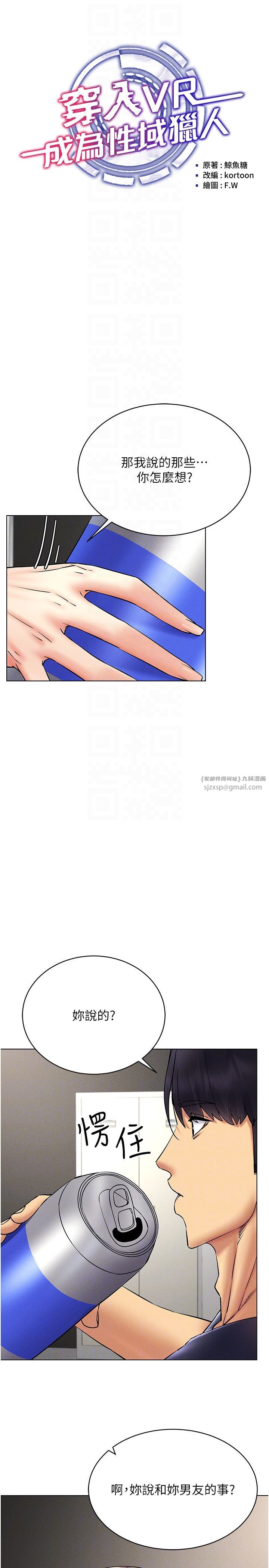 穿入VR成为性域猎人第37話-隨著喝醉湧上來的性慾