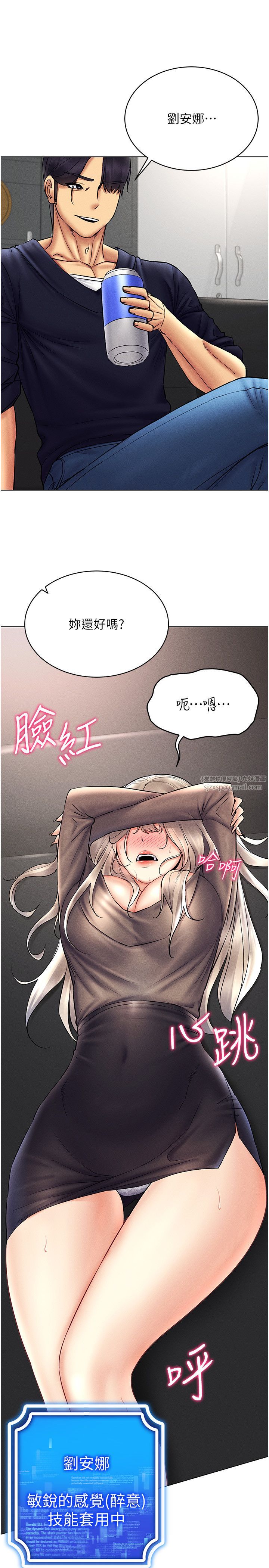 穿入VR成为性域猎人第37話-隨著喝醉湧上來的性慾