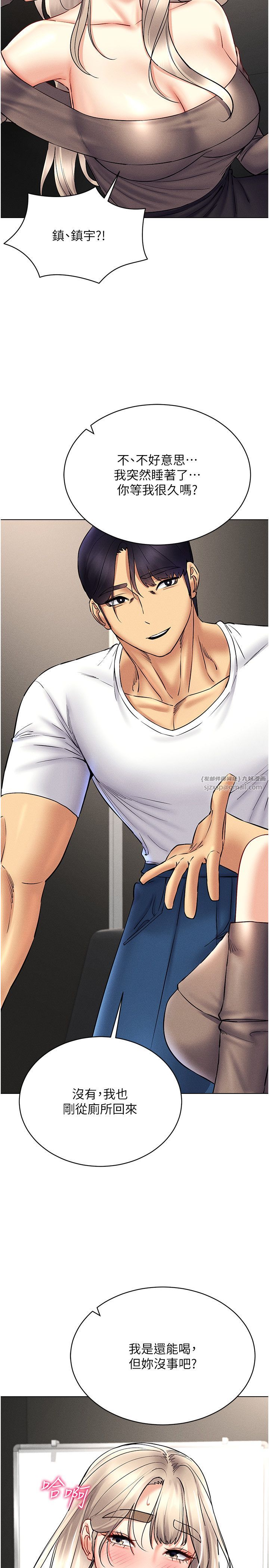 穿入VR成为性域猎人第37話-隨著喝醉湧上來的性慾