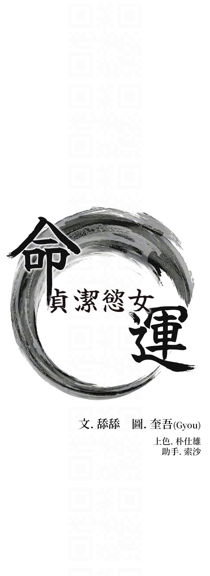 命运:贞洁慾女第7話-騷擾民婦的古代巨物