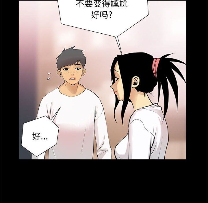 撩妹笔记本第5話