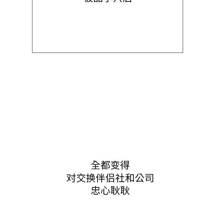 同事换换爱第183話