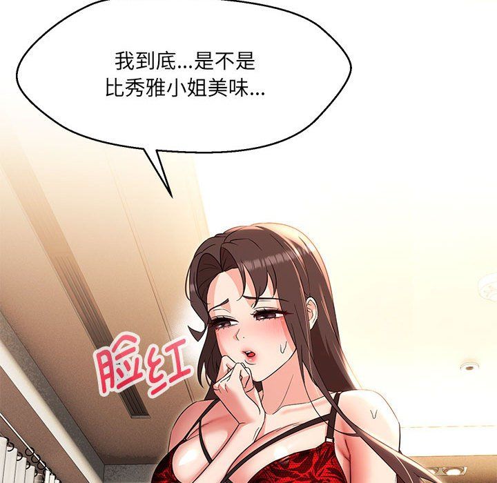 嫁入豪门的老师第26話