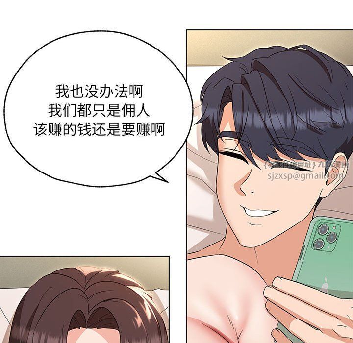 嫁入豪门的老师第26話