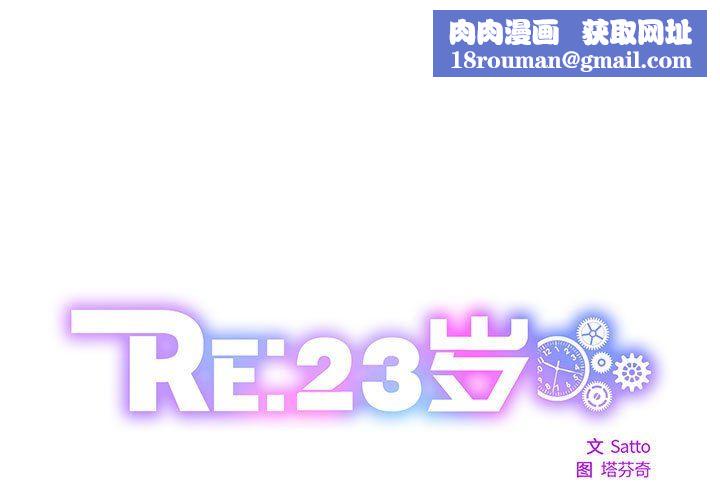 RE:23岁第11話