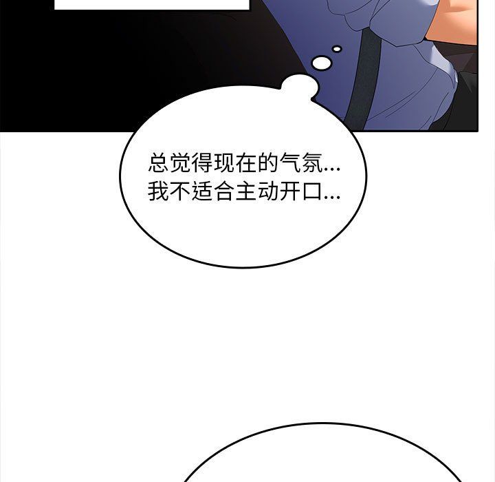 在公司偷偷爱第20話