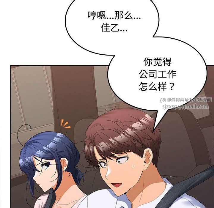 在公司偷偷爱第20話