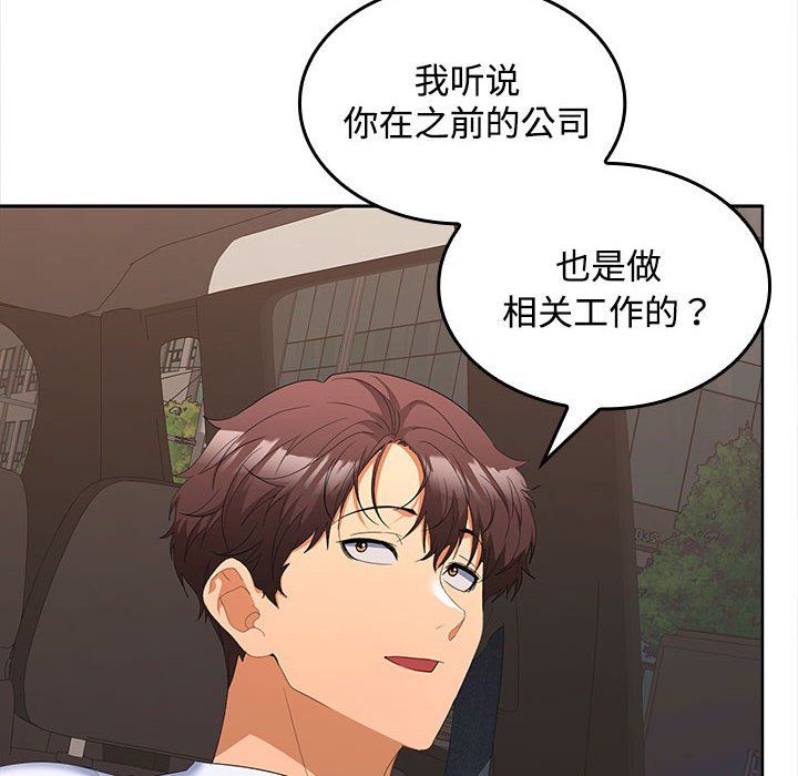 在公司偷偷爱第20話