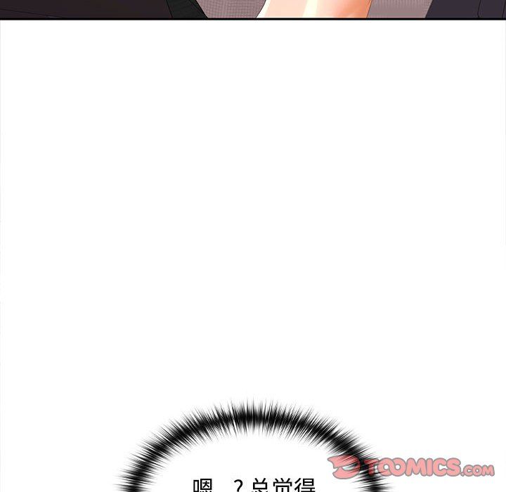 在公司偷偷爱第20話