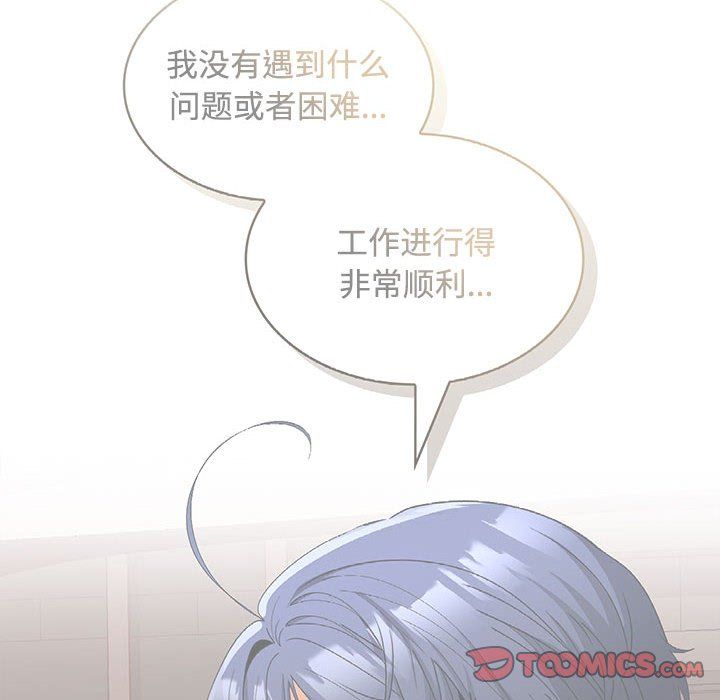 在公司偷偷爱第20話