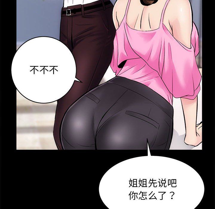 房产姐妹花第8話