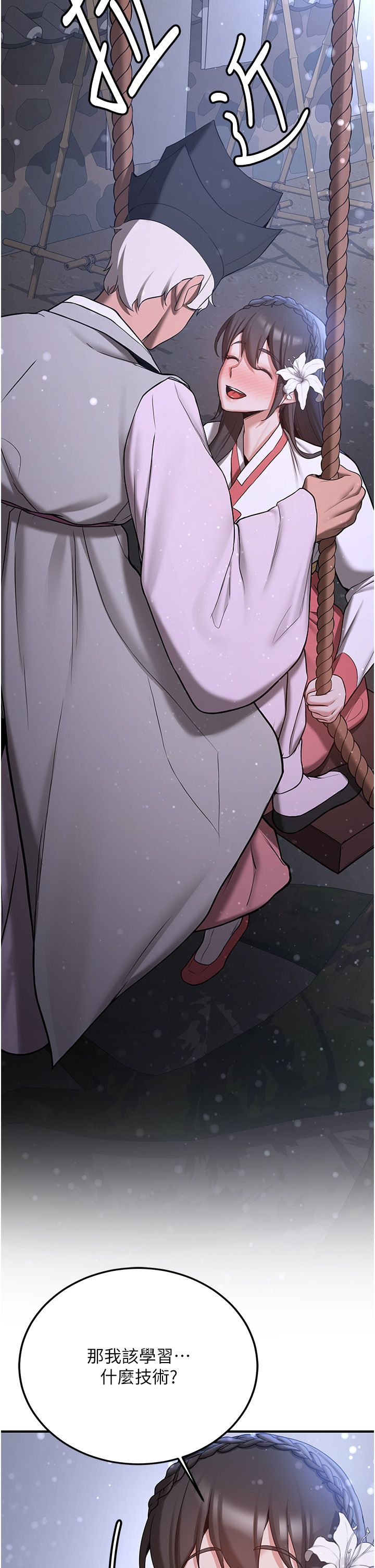 抢女友速成班第61話-先從學會取悅我開始