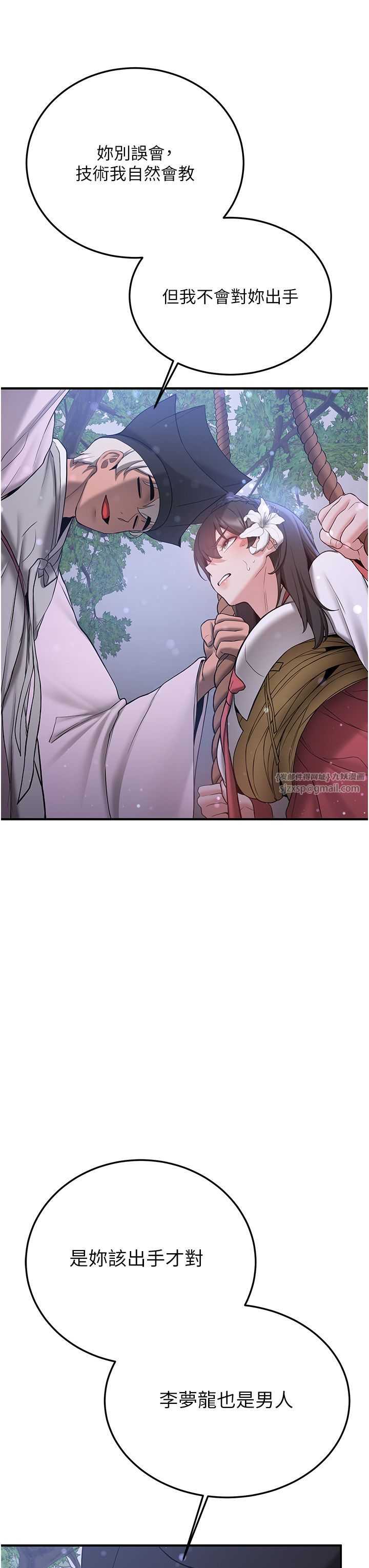 抢女友速成班第61話-先從學會取悅我開始