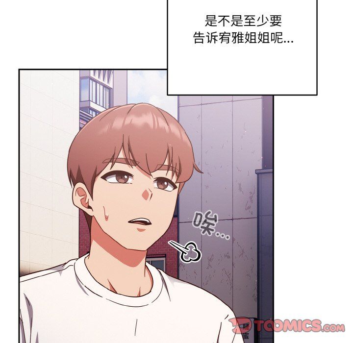 天降美差第18話