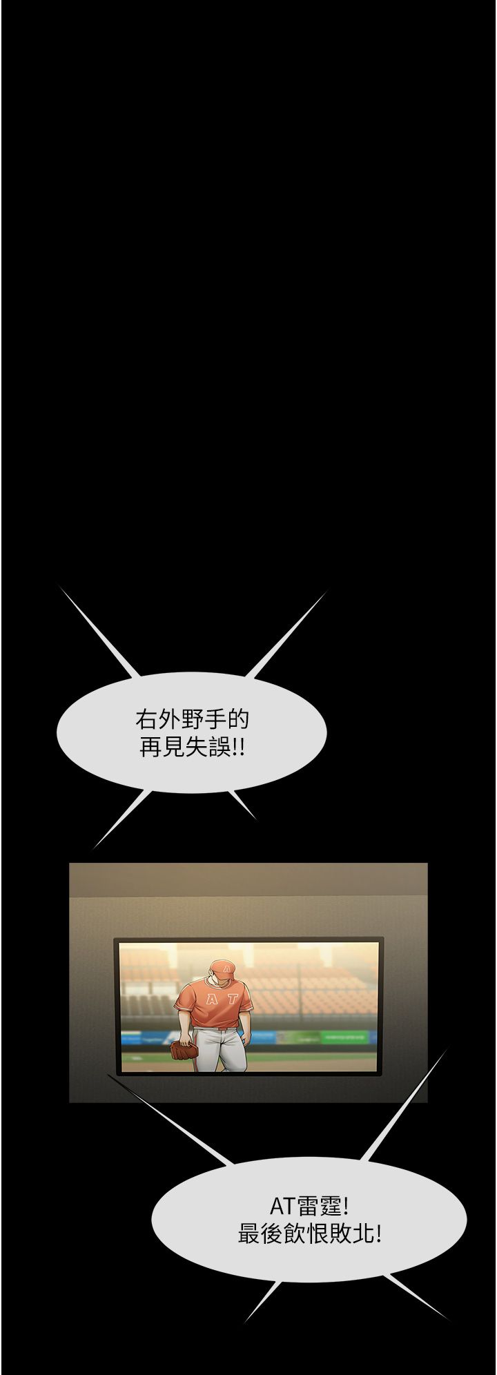 炸裂吧!巨棒第47話-來爺爺病房的美豔繼母