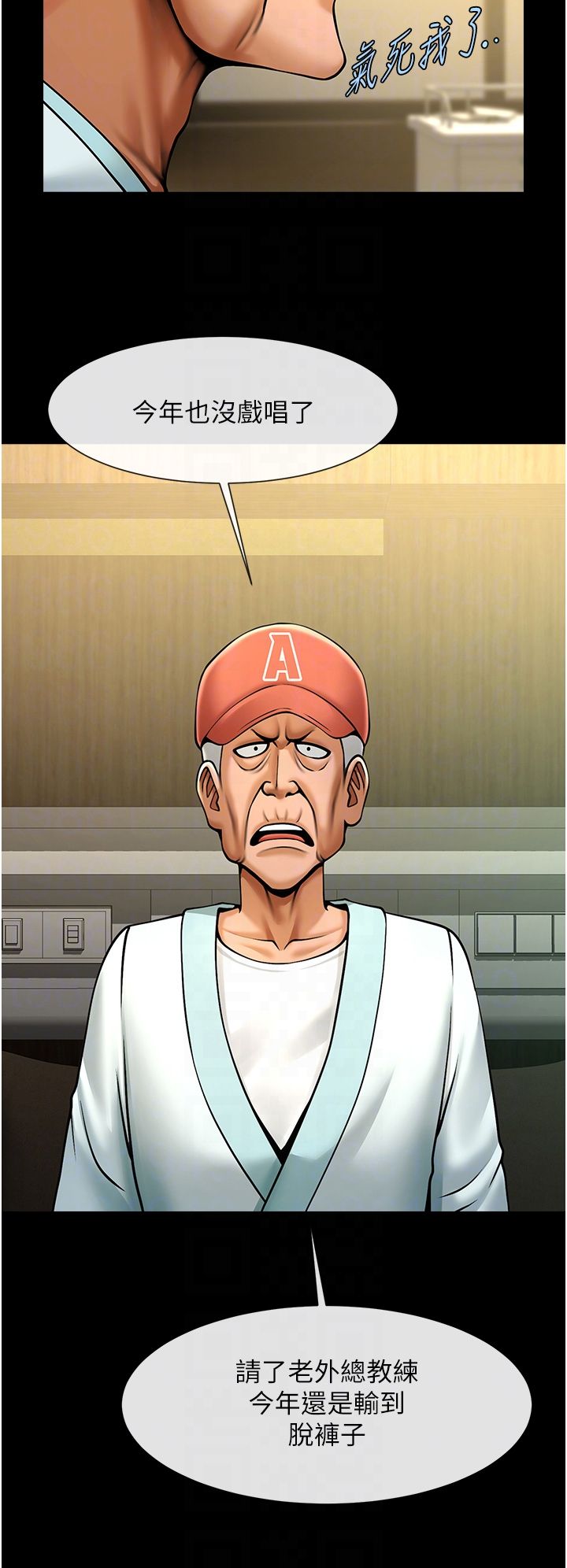 炸裂吧!巨棒第47話-來爺爺病房的美豔繼母