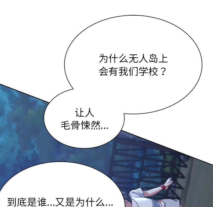 危险同学会第34話