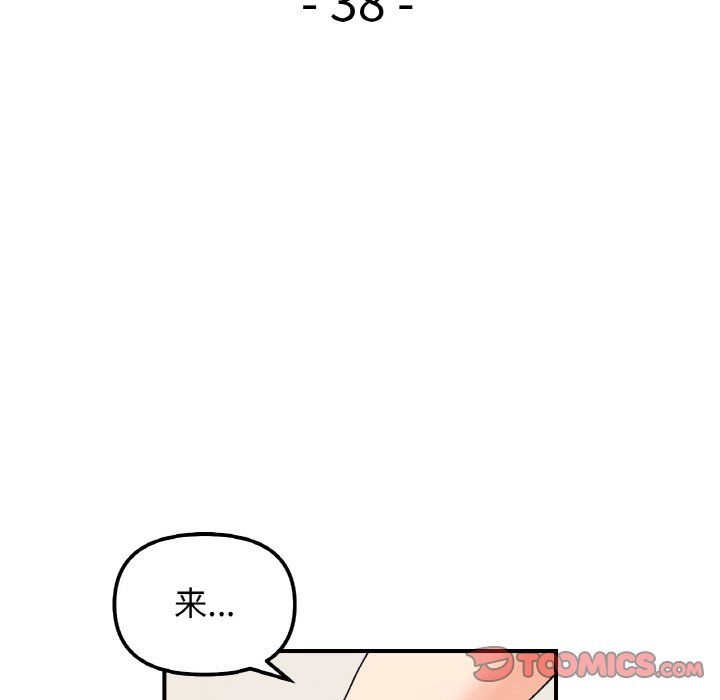 她才不是我姐姐第38話