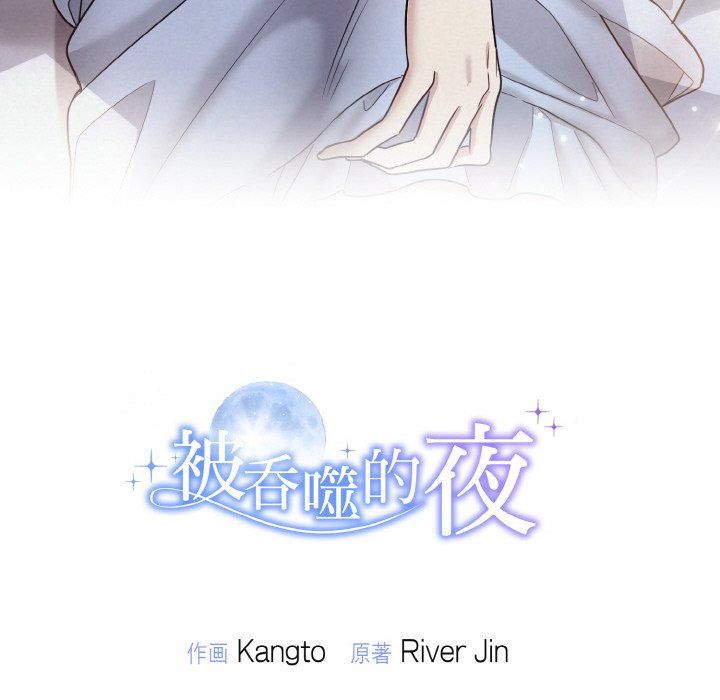 被吞噬的夜预告篇