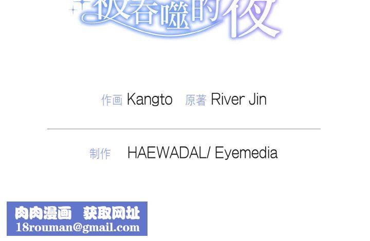 被吞噬的夜第2话