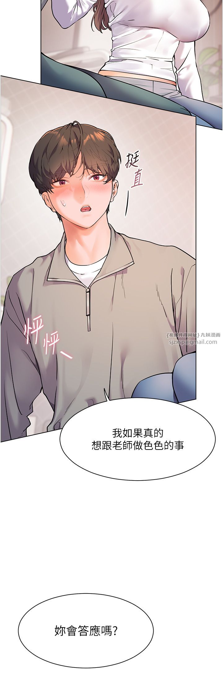 老师的亲密指导第16話-開苞萌妹的先決條件